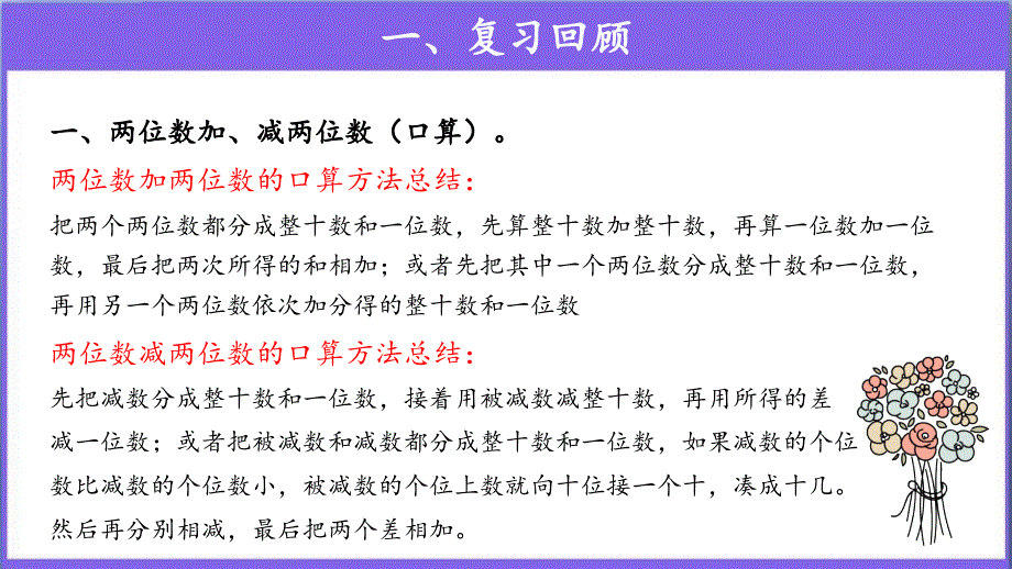 《万以内的加法和减法（一）整理和复习》公开课教学PPT课件【人教版三年级数学上册】_第3页