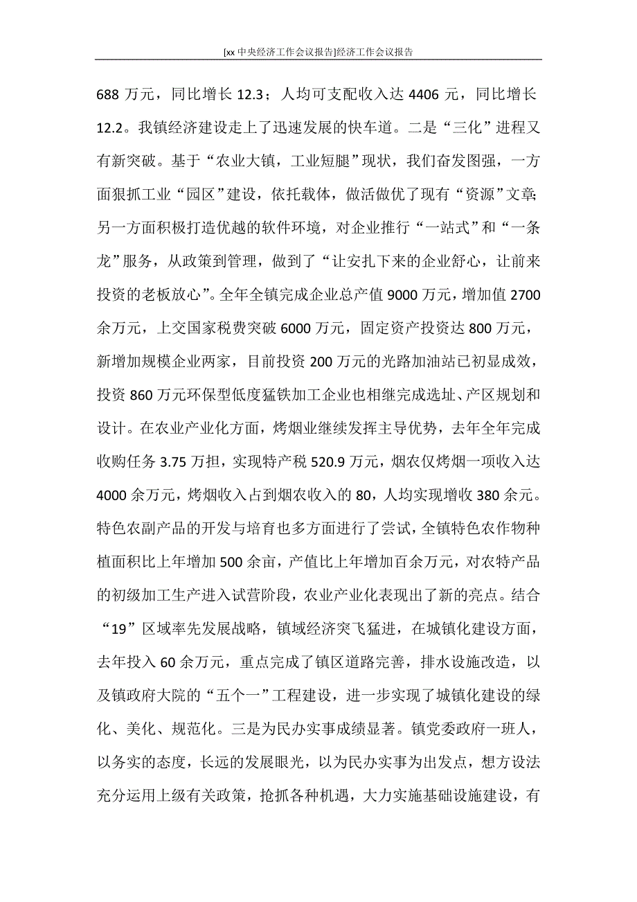 [2020中央经济工作会议报告]经济工作会议报告_第2页