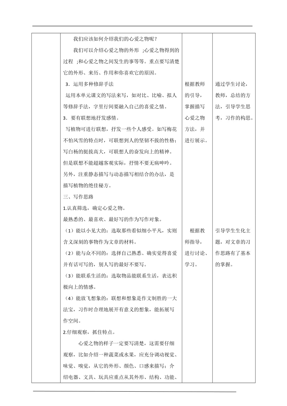 备课易-小学语文五年级上册第一单元《习作》教学设计一课时_第2页