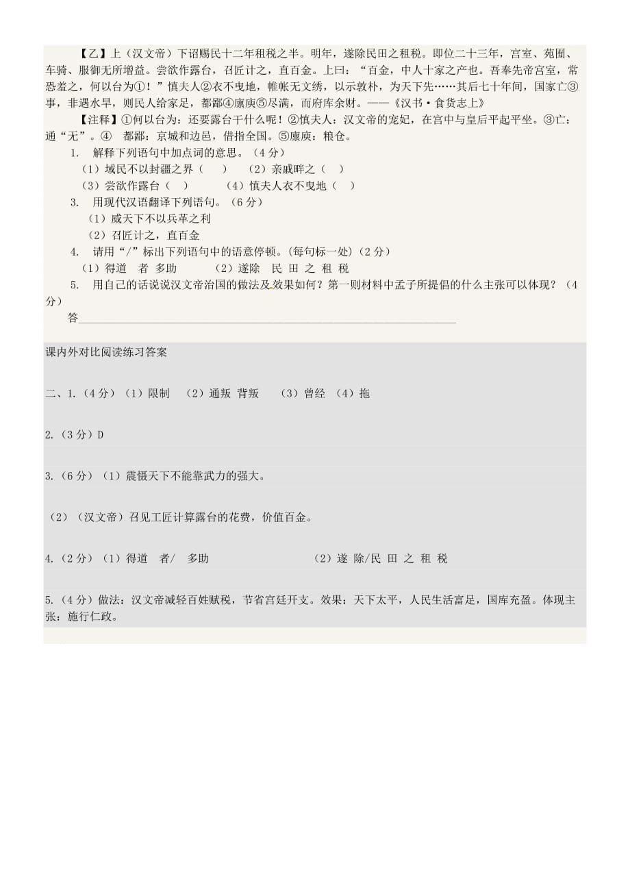 广东省深圳市宝安区中考语文孟子二章练习_第5页