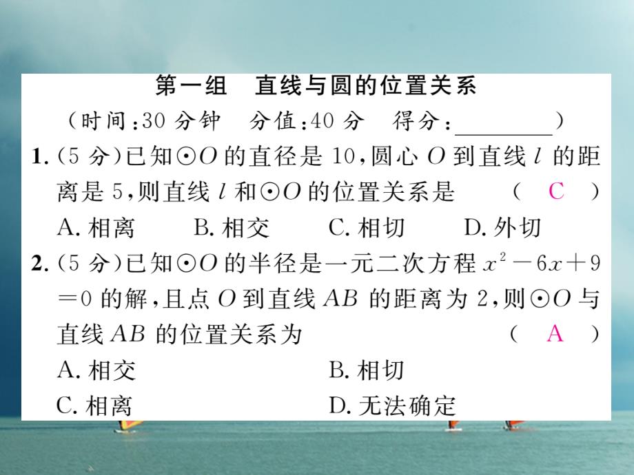 九年级数学下册双休作业（6）作业课件（新版）湘教版_第2页