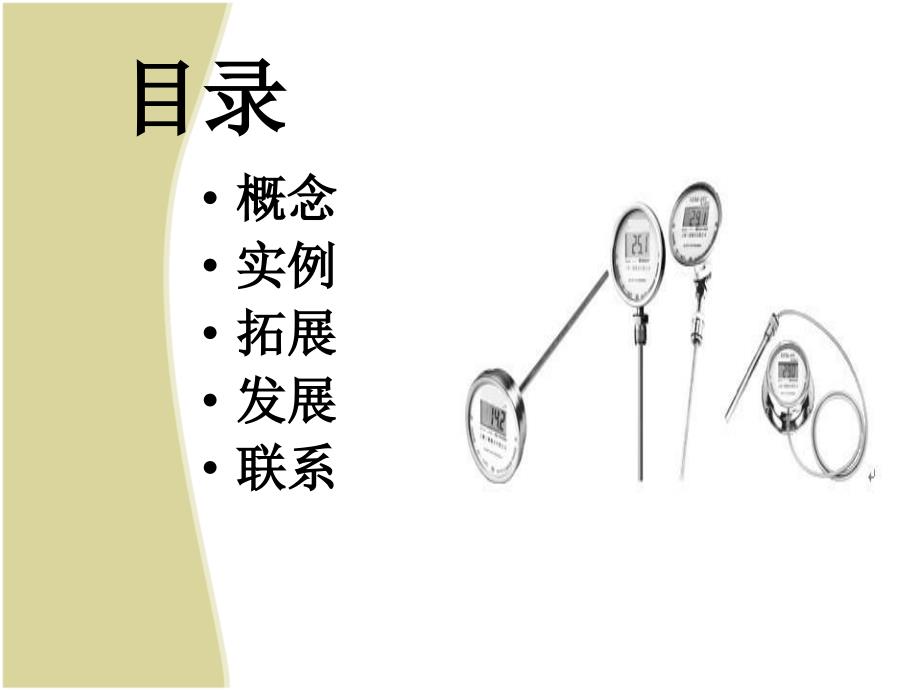 人因工程--机械式数字显示器教学提纲_第2页