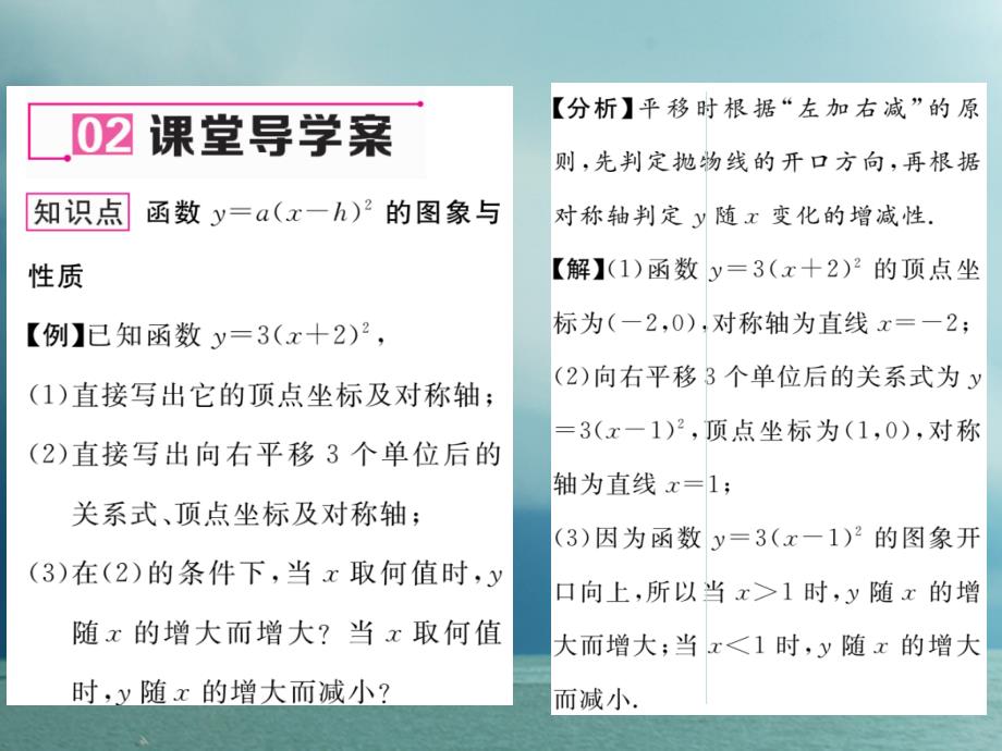 九年级数学下册第26章二次函数26.2.2二次函数y=ax2+bx+c的图象与性质（第2课时）二次函数y=a(x-h)2的图象与性质作业课件（新版）华东师大版_第4页