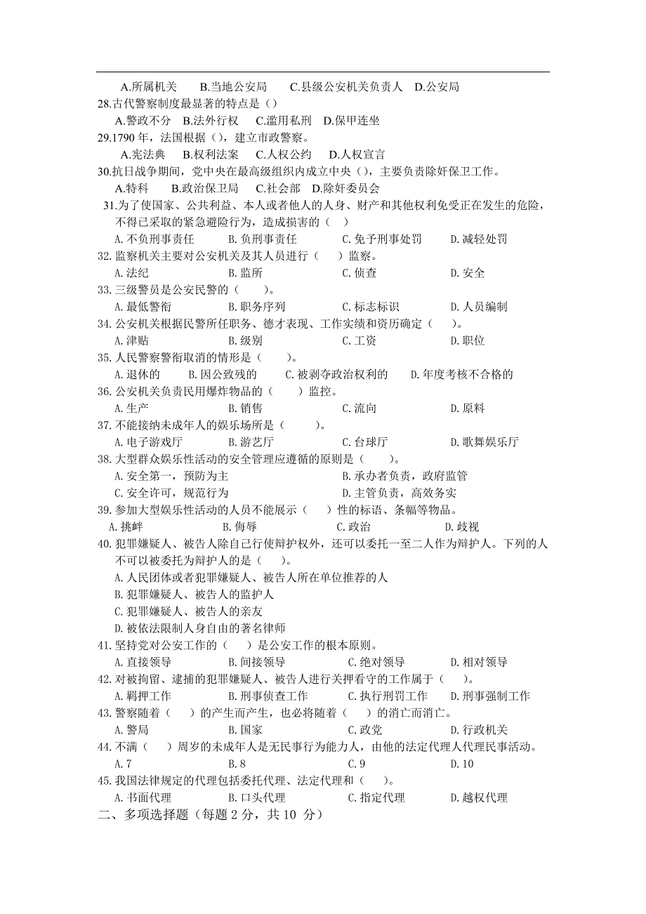 安徽公务员考试公安业务真题及答案详解.doc_第3页