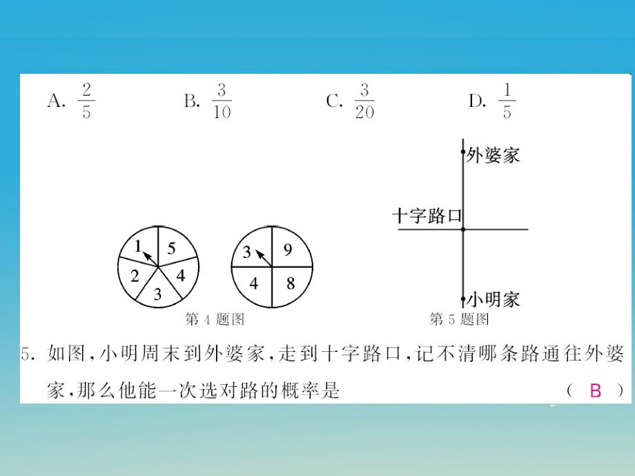 九年级数学下册第4章概率综合测试卷课件（新版）湘教版_第3页