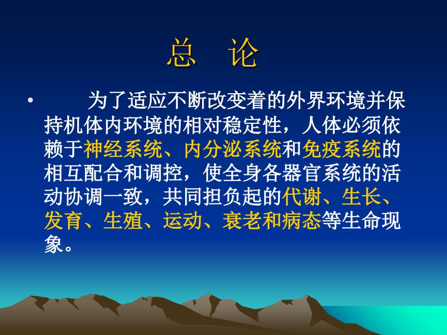 内分泌与代谢病总论教材课程_第2页