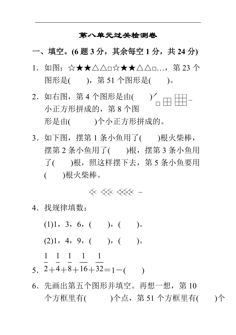 人教版六年级数学上册单元测试卷第8单元数学广角——数与形过关检测卷_第1页