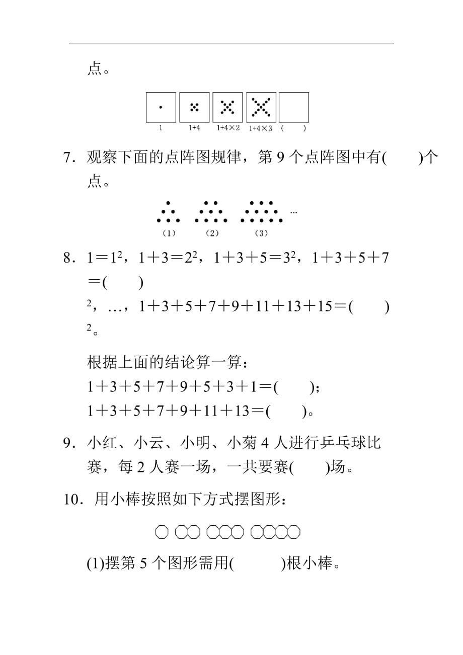 人教版六年级数学上册单元测试卷第8单元数学广角——数与形过关检测卷_第2页
