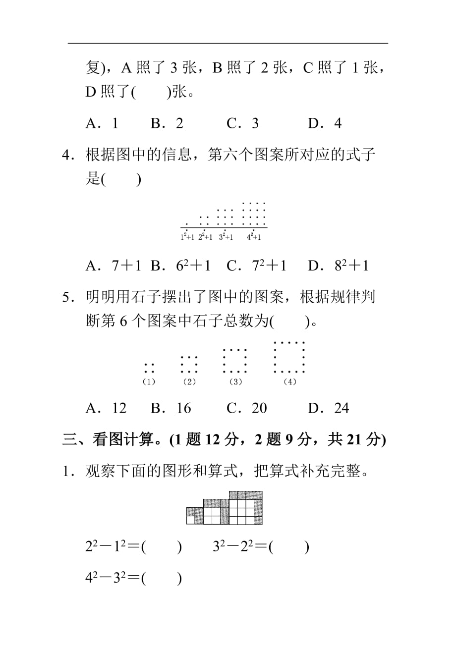 人教版六年级数学上册单元测试卷第8单元数学广角——数与形过关检测卷_第4页