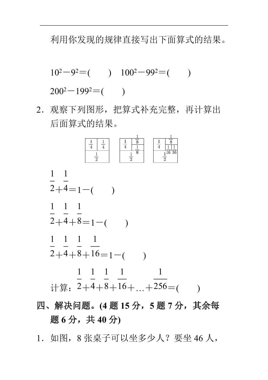 人教版六年级数学上册单元测试卷第8单元数学广角——数与形过关检测卷_第5页