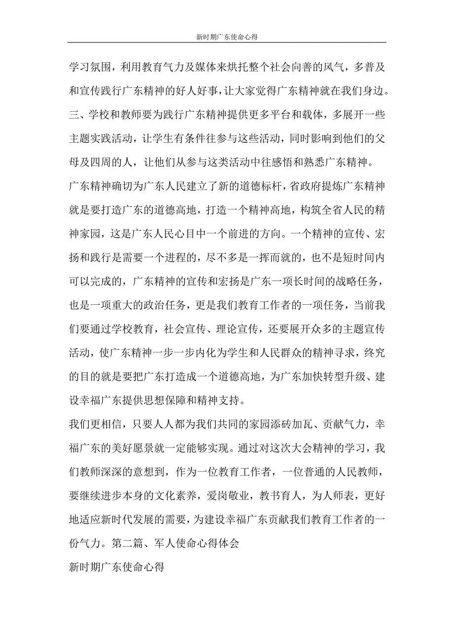 心得体会 新时期广东使命心得_第2页