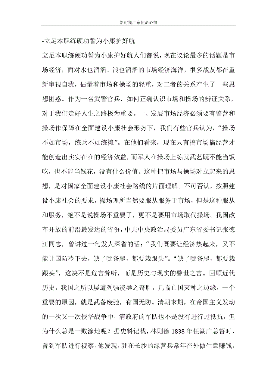 心得体会 新时期广东使命心得_第3页