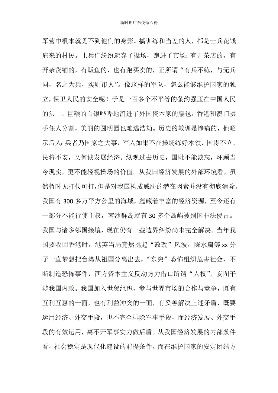 心得体会 新时期广东使命心得_第4页