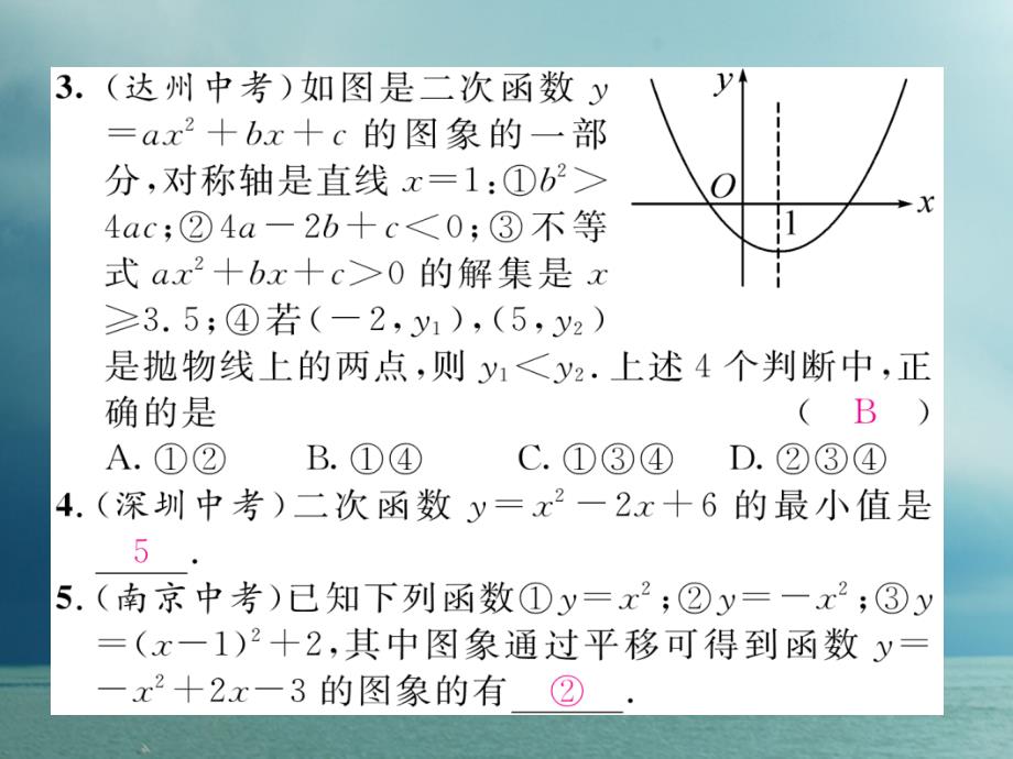 九年级数学下册第2章二次函数中考重热点突破作业课件（新版）北师大版_第4页