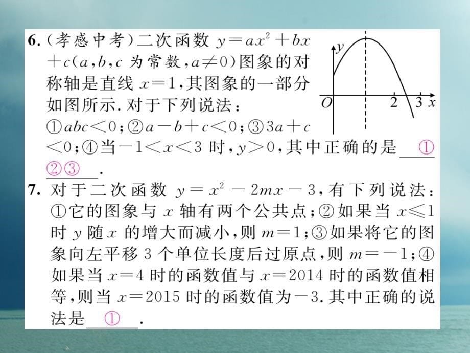 九年级数学下册第2章二次函数中考重热点突破作业课件（新版）北师大版_第5页