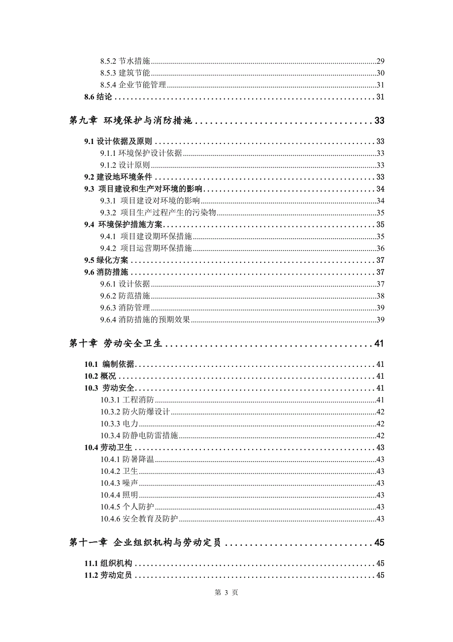 军工散热产品生产建设项目可行性研究报告_第4页