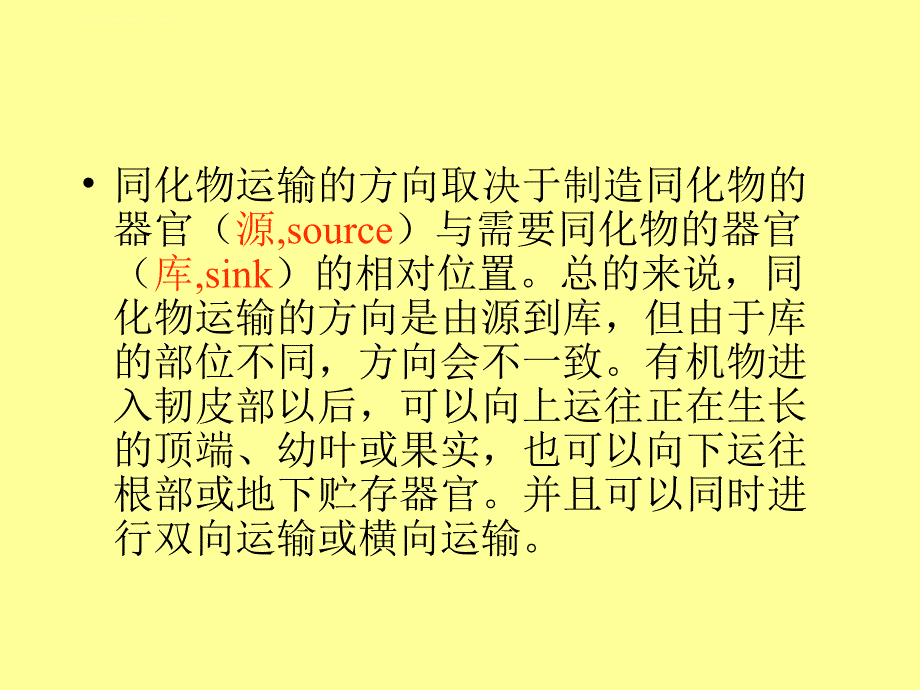 韧皮部运输课件_第3页