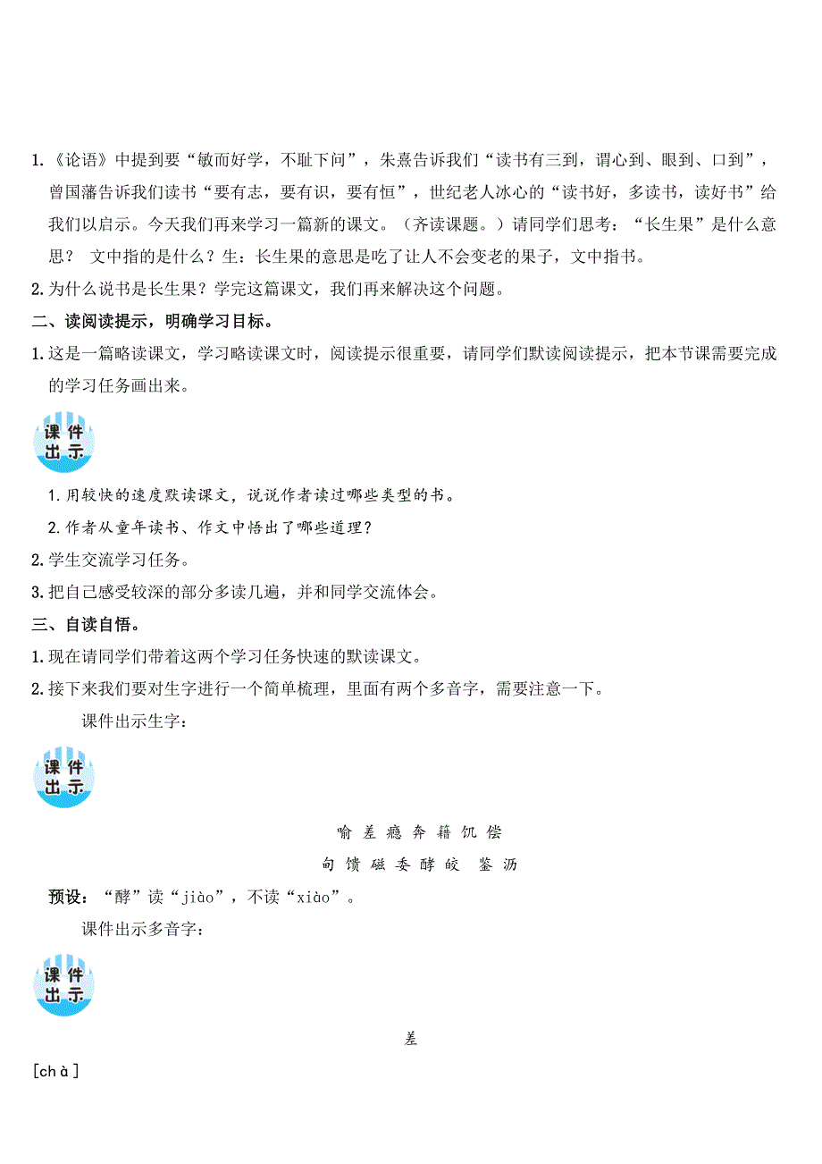 部编人教五年级语文上册《27我的“长生果”》教案含教学反思_第2页