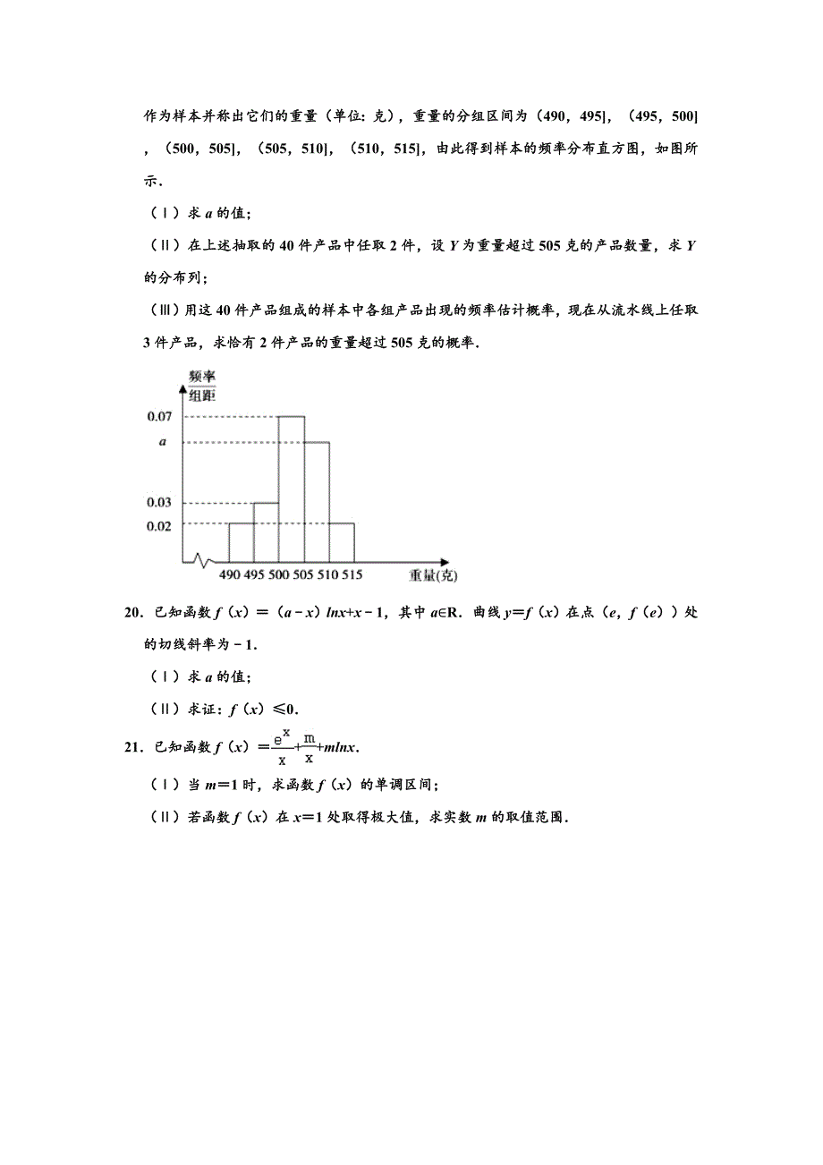 北京市顺义区2019-2020学年高二下学期期末质量监测数学试题 Word版含解析_第3页