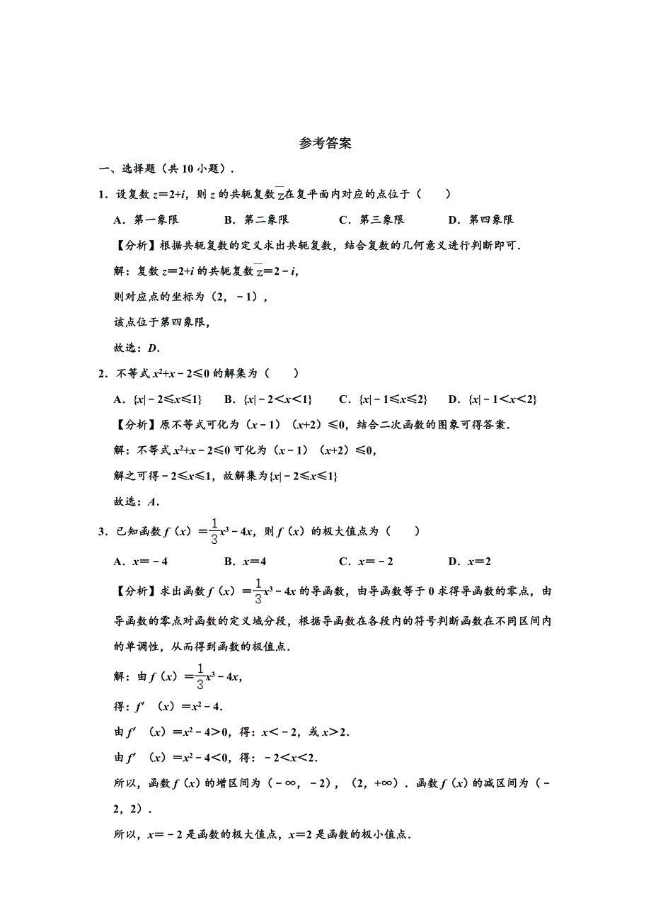 北京市顺义区2019-2020学年高二下学期期末质量监测数学试题 Word版含解析_第4页