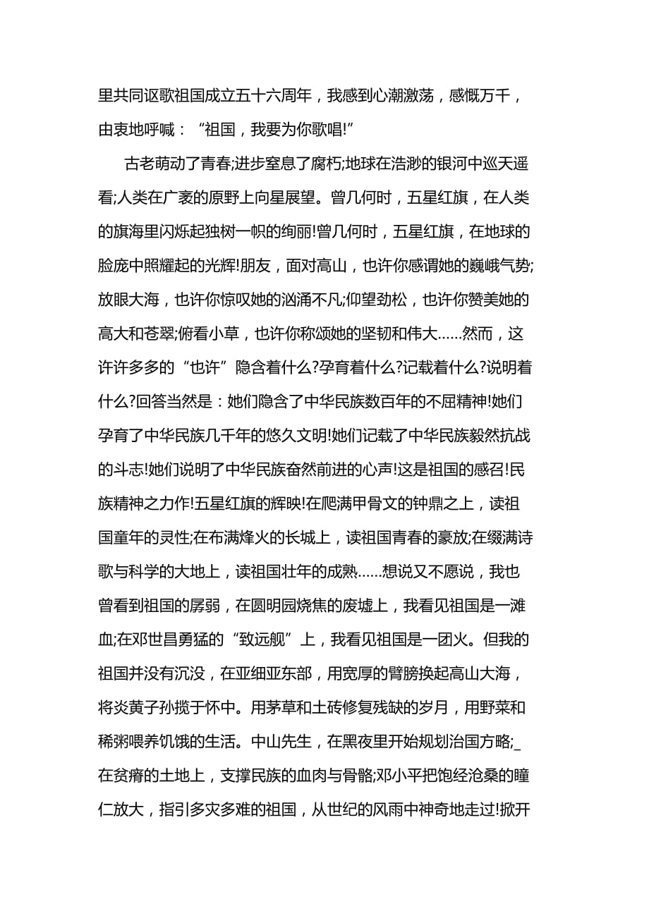 关于迎接2020十一国庆节学生演讲稿范文大全5篇_第3页