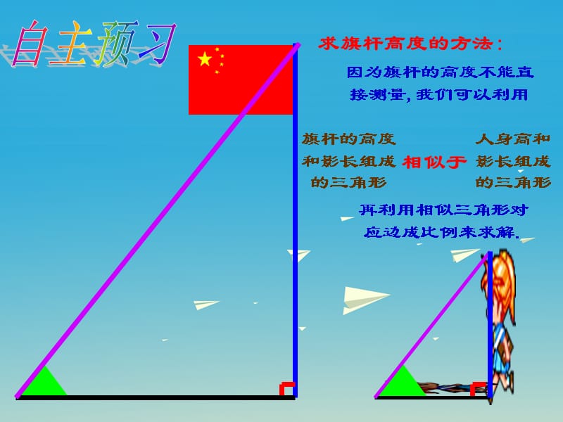 九年级数学下册27.2.3相似三角形应用举例课件1（新版）新人教版_第5页