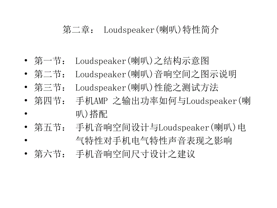 受话器、喇叭特性简介及基础电声学教学提纲_第3页