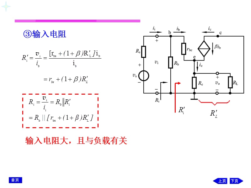 模拟电子技术45共集电极电路和共基极电路新电子教案_第5页