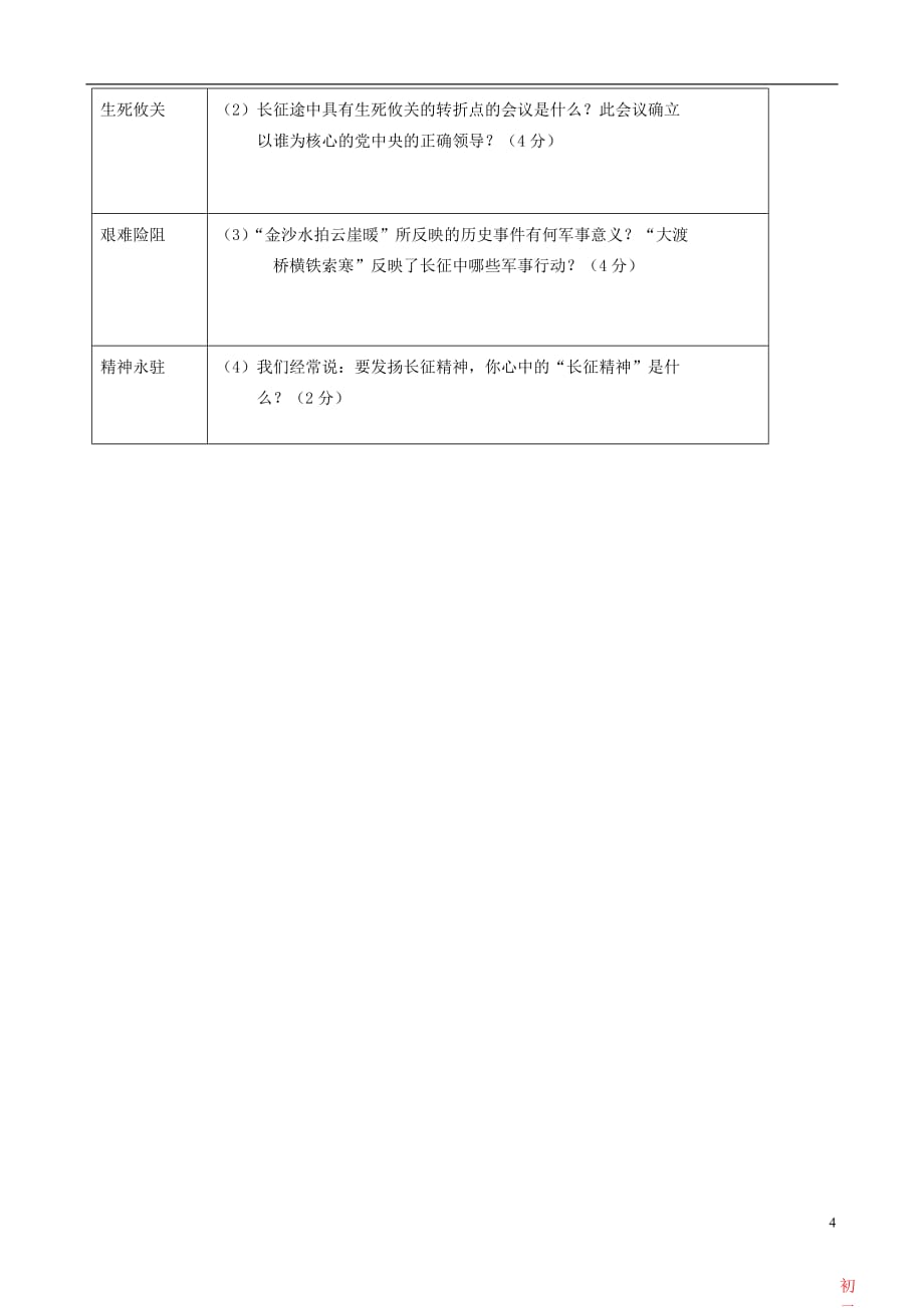 吉林省松原市2012-2013学年八年级历史上学期期末考试试题（无答案）.doc_第4页