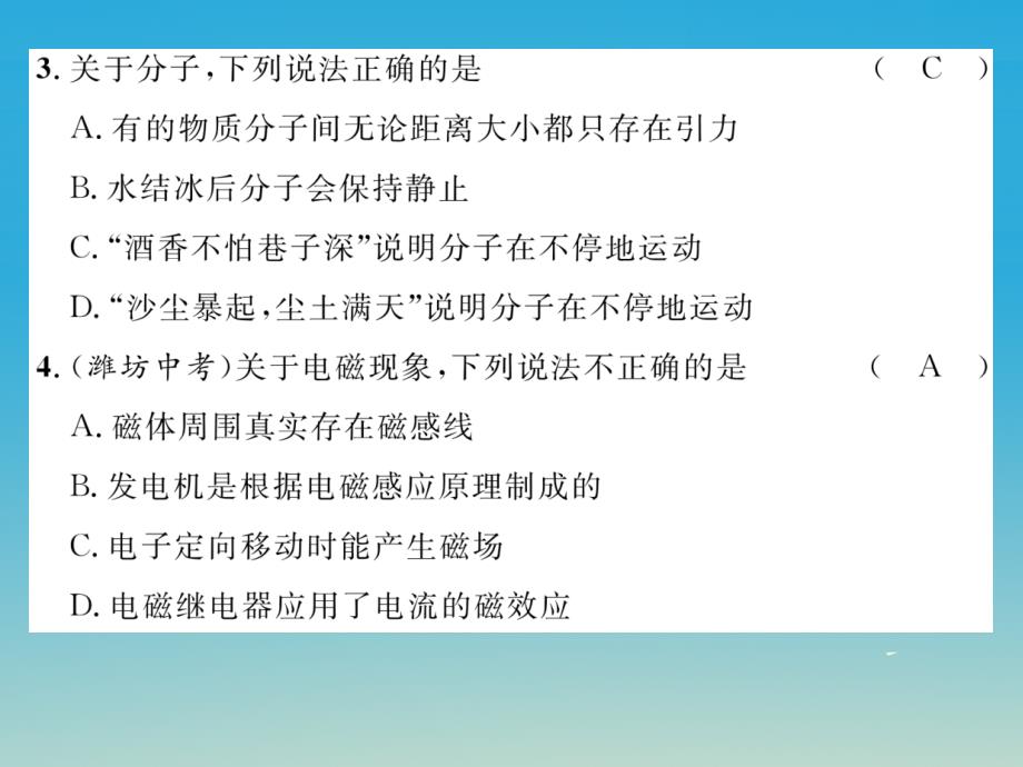 九年级物理下册九年级综合测试题（一）课件（新版）教科版_第3页