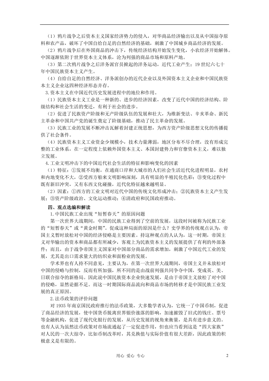 高中历史 第二单元工业文明的崛起和对中国的冲击学习指导学习指导 岳麓版必修2.doc_第2页