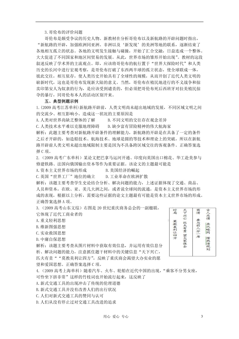 高中历史 第二单元工业文明的崛起和对中国的冲击学习指导学习指导 岳麓版必修2.doc_第3页