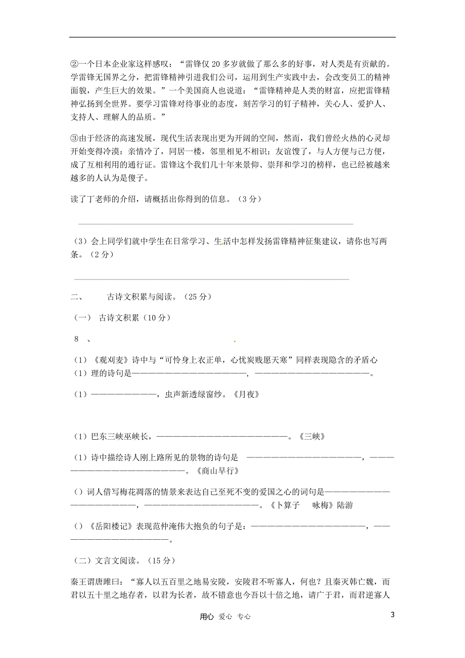 重庆市垫江八中2012届九年级语文第一次月考试题 人教新课标版.doc_第3页