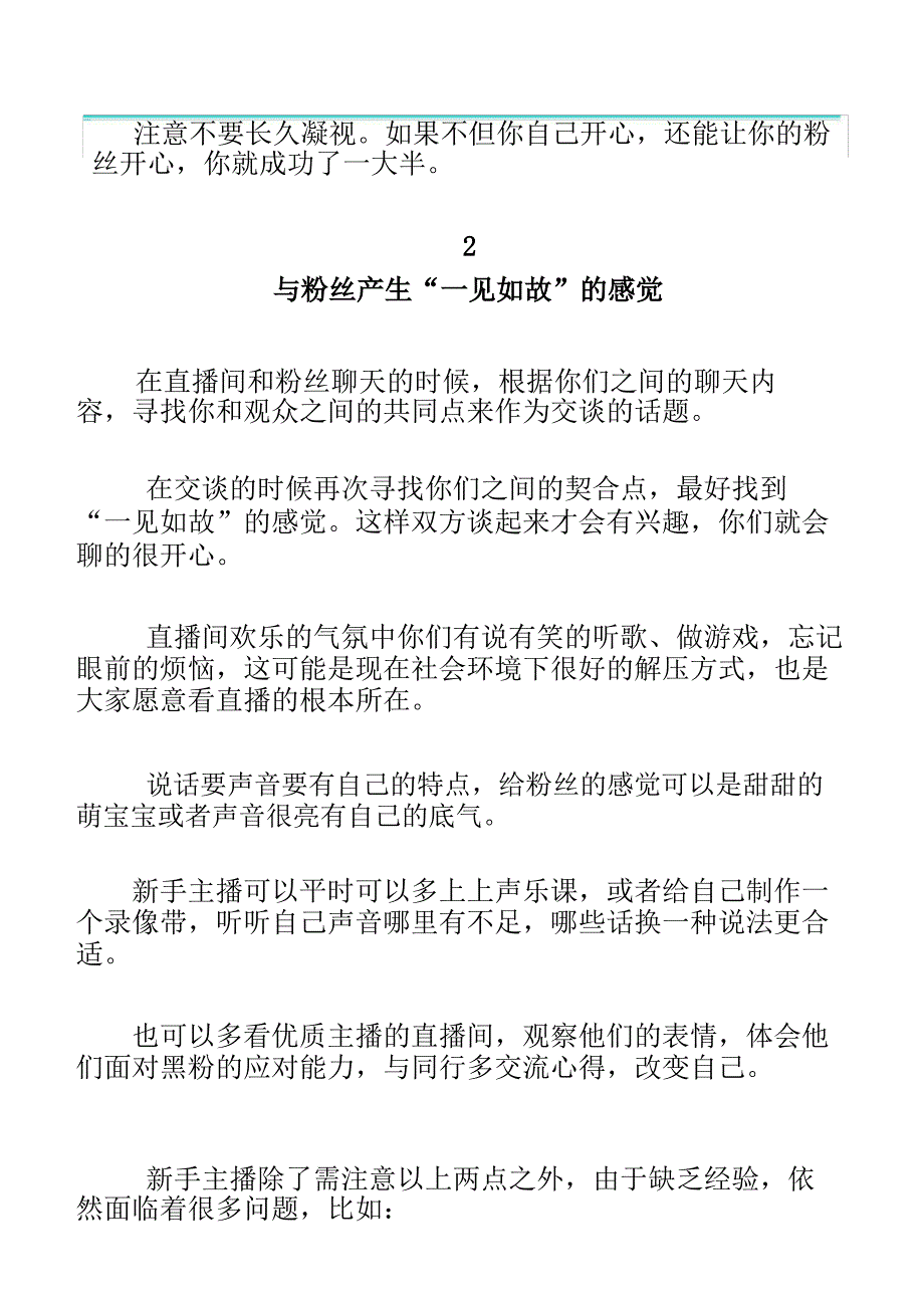 公会-新人主播必会的直播技巧_第3页