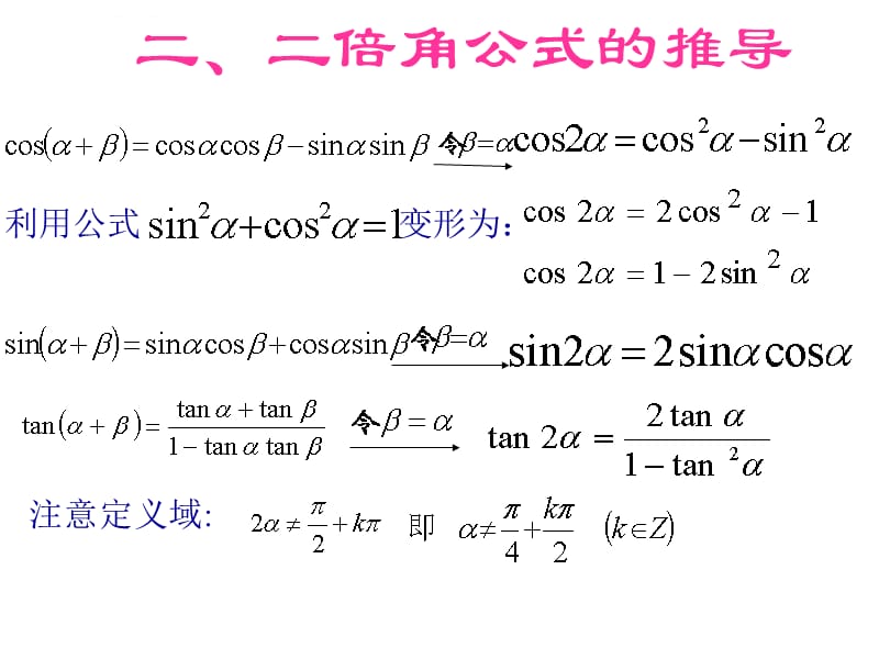 二倍角公式(3课时)课件_第3页