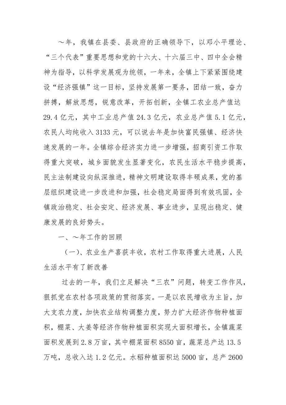 在二00Ｘ年年终工作总结表彰大会上的讲话（乡镇）(精选多篇)_第5页