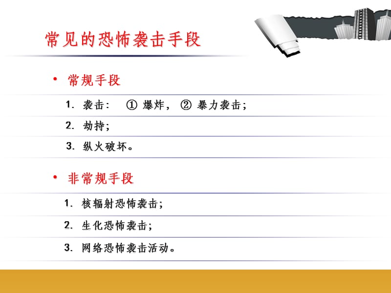 突发事件应急处理知识培训ppt课件_第3页