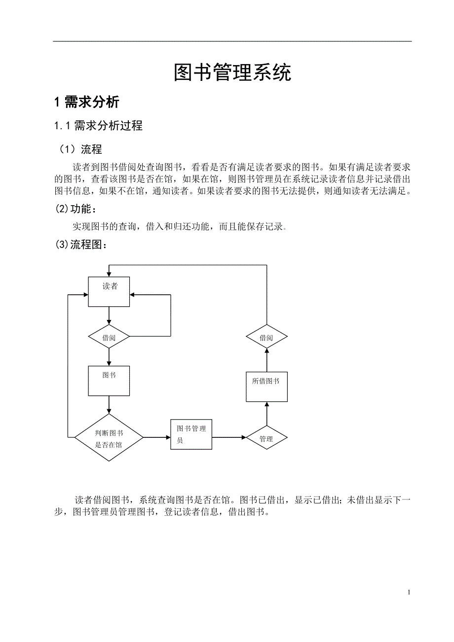 数据库课程设计实验报告5.doc_第3页