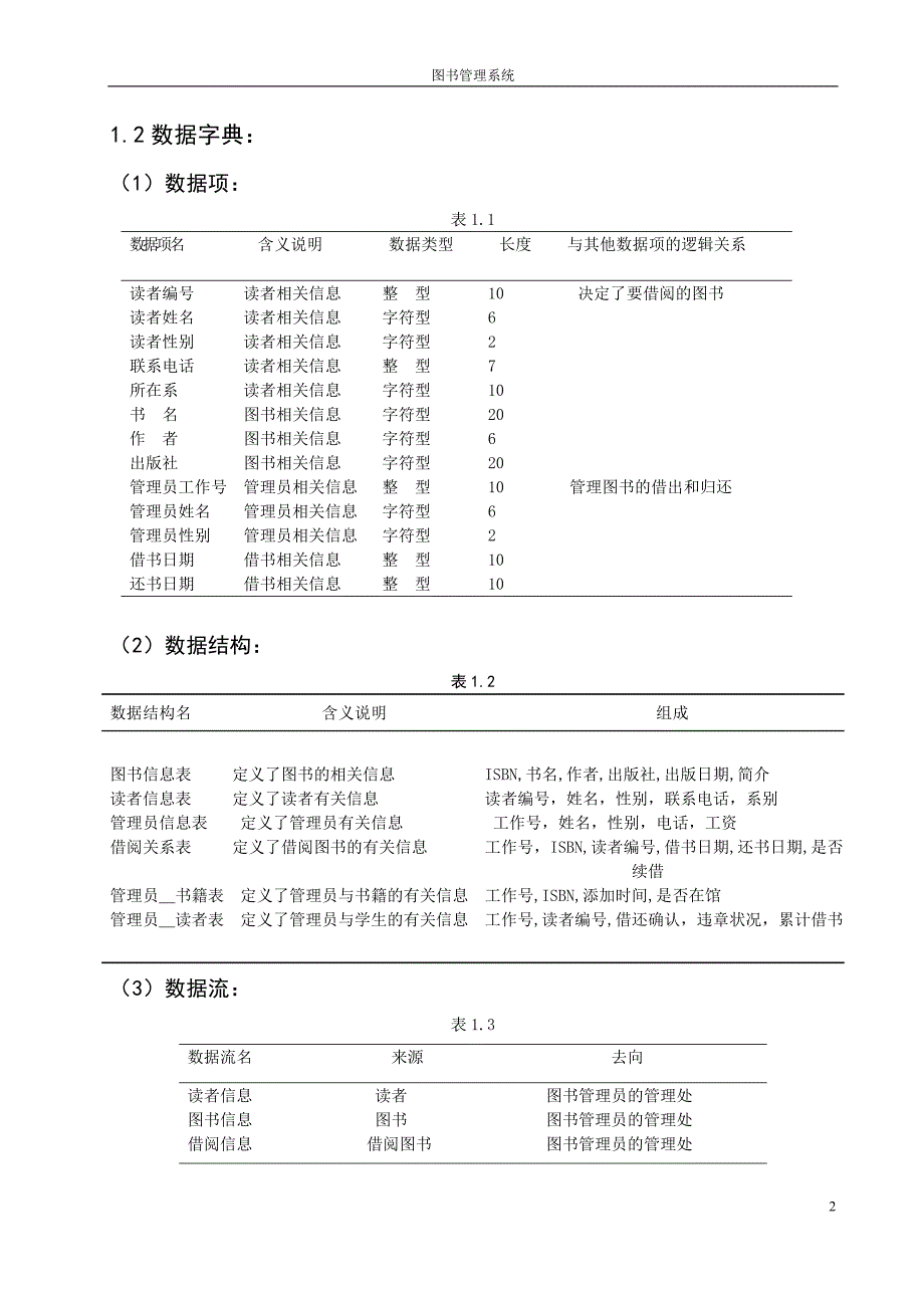 数据库课程设计实验报告5.doc_第4页