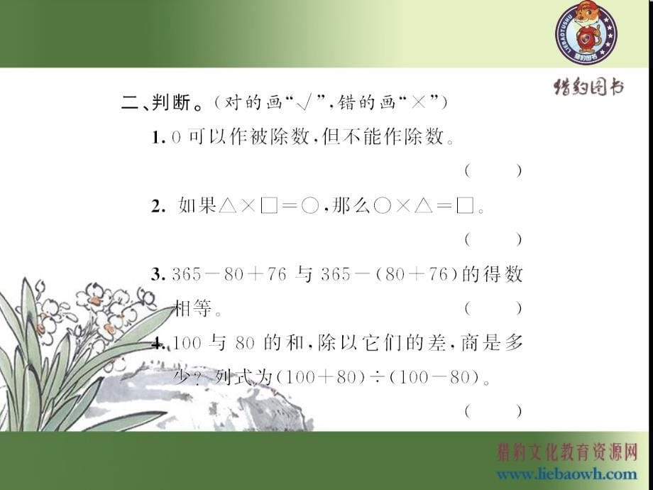 人教版小学数学四年级下册综合练习 (1)_第5页