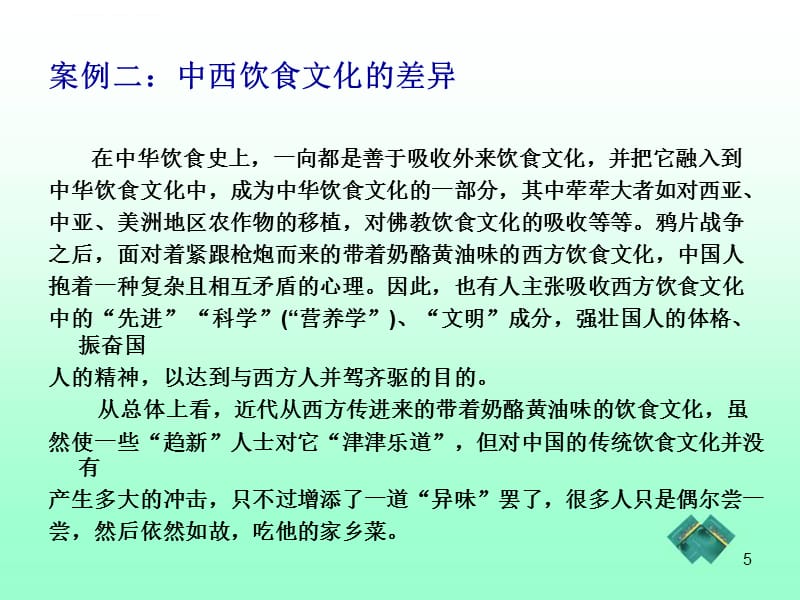 管理经济学（第二章）解析课件_第5页