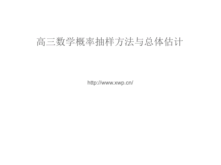 上海徐汇暑假补习班高三数学暑假辅导班教学提纲_第1页