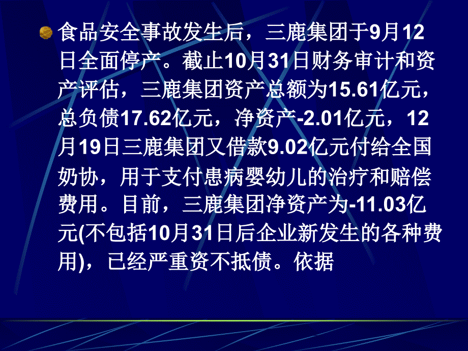 破产3市场经济法学2010资料讲解_第3页