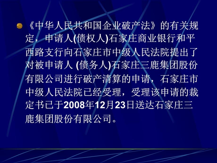 破产3市场经济法学2010资料讲解_第4页