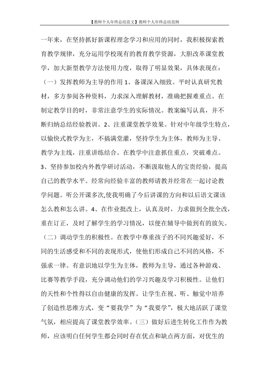 【教师个人年终总结范文】教师个人年终总结范例_第2页