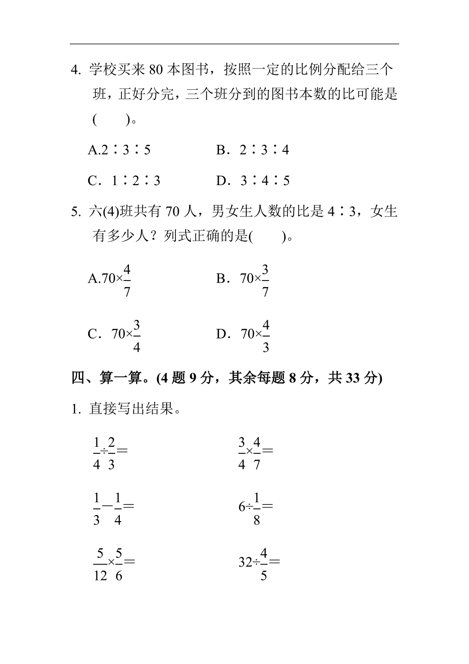 人教版六年级数学上册第4单元比达标测试卷2_第4页