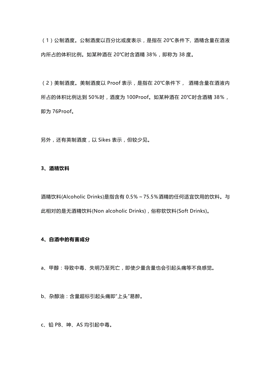 白酒基础知识大全(史上最全).doc_第3页