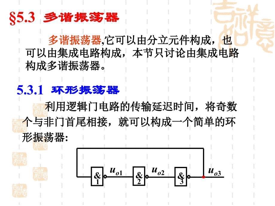 数字电路第五章脉冲信号的产生与整形讲义教材_第5页