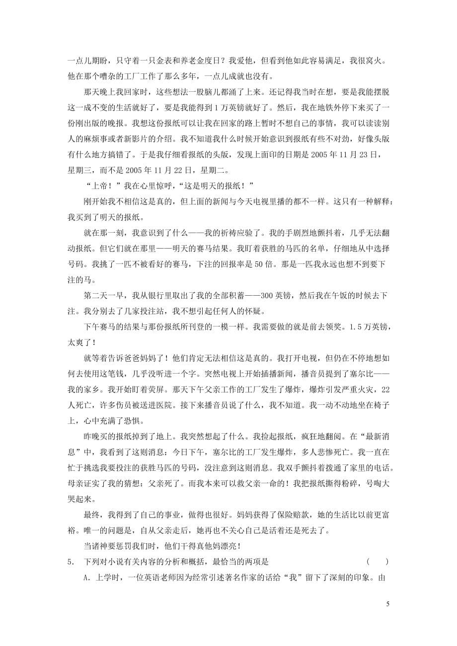 【步步高】2014高考语文大一轮复习讲义 小说阅读 考点提升练（四）外国小说 新人教版.doc_第5页