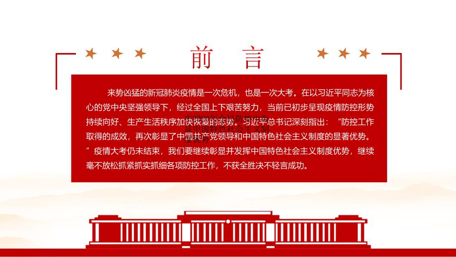 在2020年全民防控中彰显中国特色社会主义制度优势_第2页